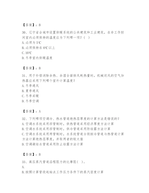 公用设备工程师之专业知识（暖通空调专业）题库含完整答案【考点梳理】.docx