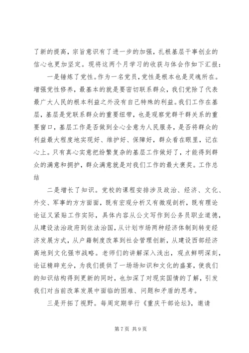 党员党校学习总结.docx