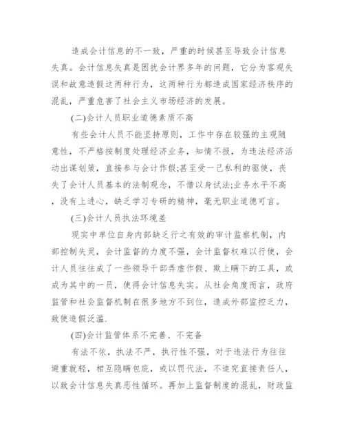 会计诚信的重要性论文_浅谈会计诚信问题论文.docx