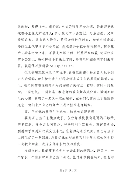 市级优秀教师事迹材料：一位良师四重角色的份量.docx