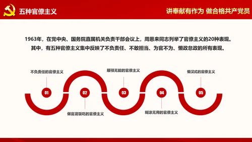 讲奉献有作为做合格共产党员PPT模板