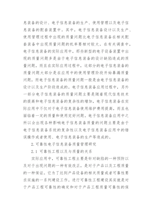 电子机械本科毕业论文范文.docx
