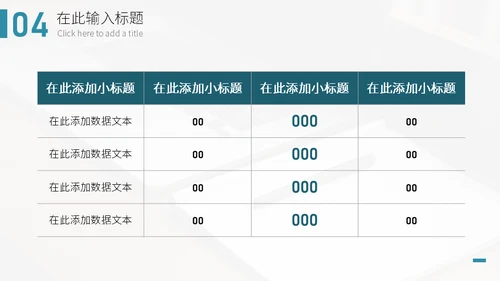简约商业城市风项目汇报通用PPT模板