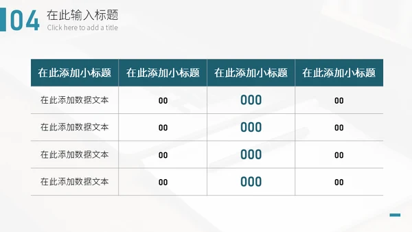 简约商业城市风项目汇报通用PPT模板