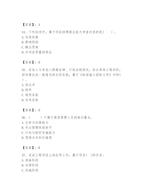 2024年咨询工程师之工程项目组织与管理题库（考点提分）.docx