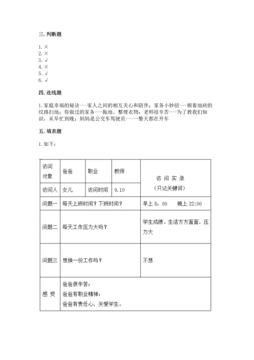 部编版四年级上册道德与法治期中测试卷及参考答案（培优）.docx
