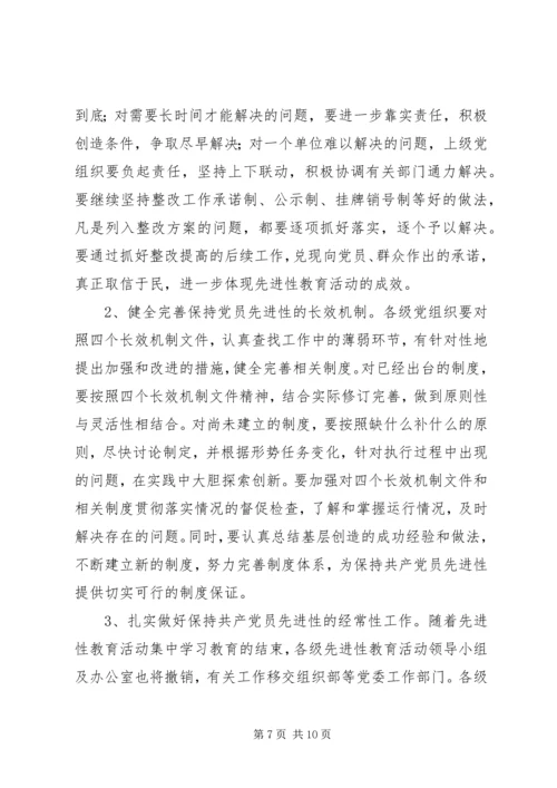 深入学习“七一”重要讲话认真贯彻《关于加强党员经常性教育的意见》安排意见.docx