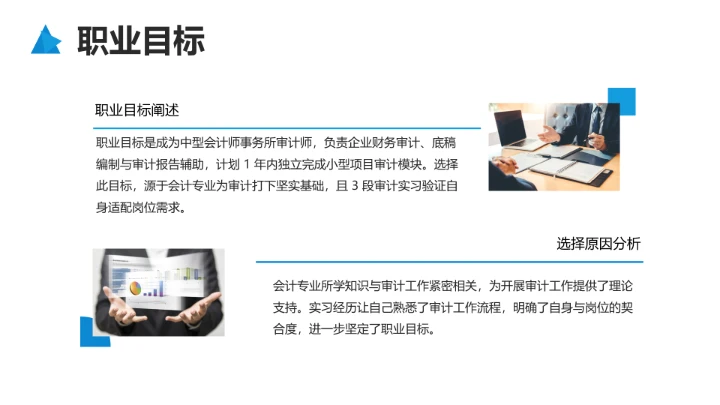 蓝色商务风会计专业大学生求职综合展示职业生涯规划通用PPT模版