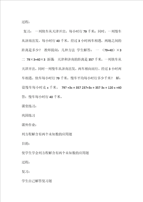 小学第八册数学教案