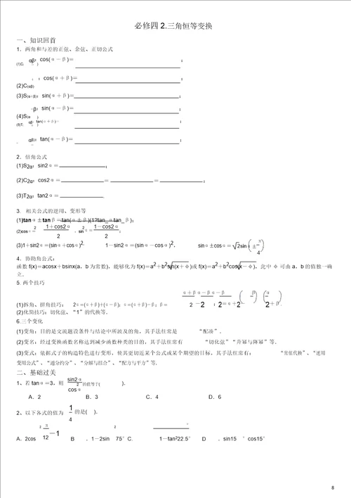 高考一轮复习精华版必修34.资料