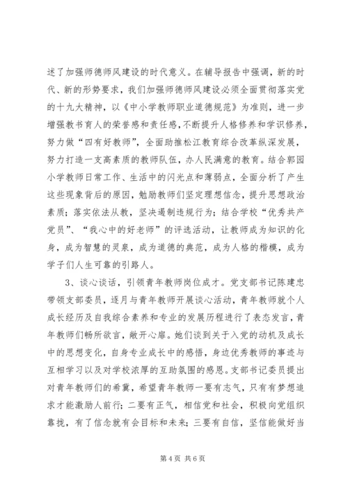 某小学党建工作小结.docx