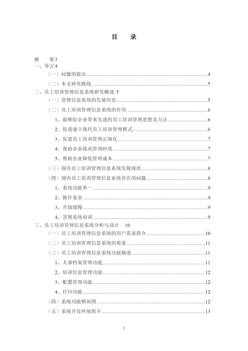 人力资源-2022VB员工培训管理系统(毕业论文).docx