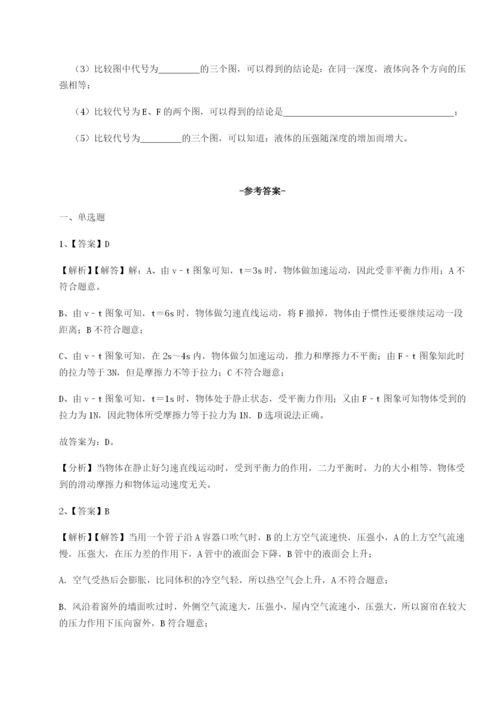 专题对点练习河南周口淮阳第一高级中学物理八年级下册期末考试必考点解析试题（含解析）.docx