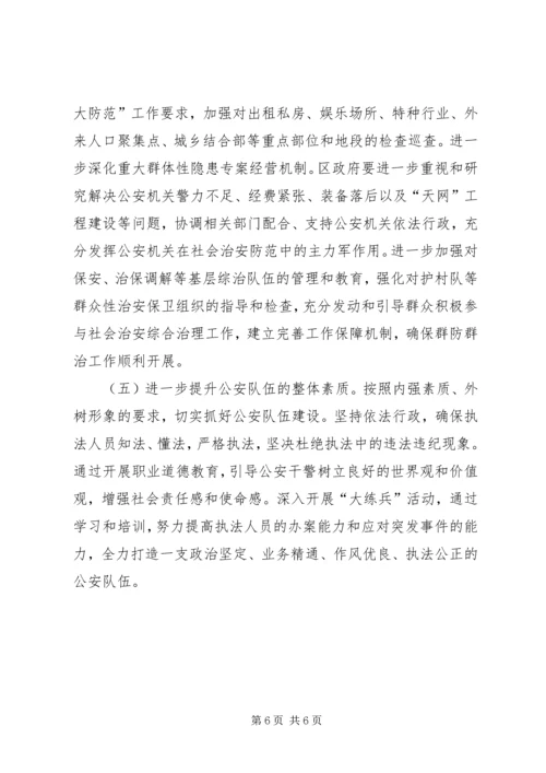 我区社会治安现状调研报告.docx