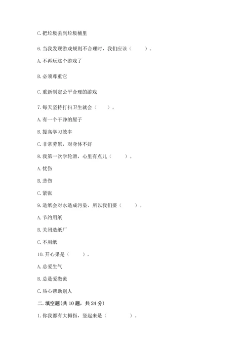部编版二年级下册道德与法治期末考试试卷含答案【培优a卷】.docx