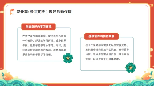 中高考倒计100天通用PPT红色模板