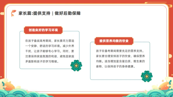 中高考倒计100天通用PPT红色模板