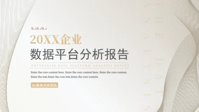 金属质感企业数据分析报告通用PPT模板