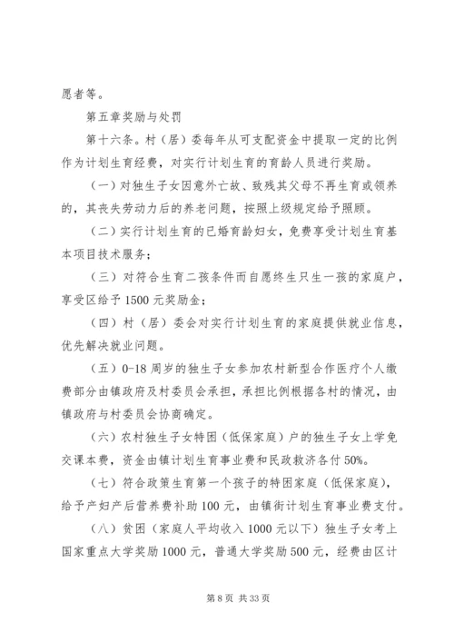 计划生育群众自治章程.docx