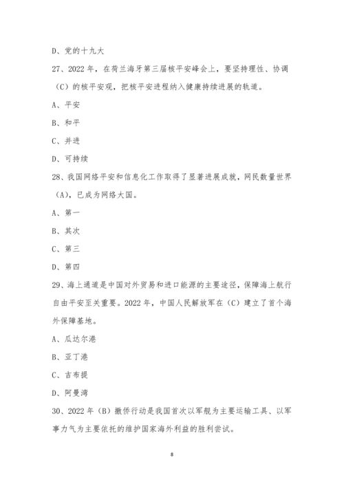 大众日报2022国家安全知识竞赛题库.docx