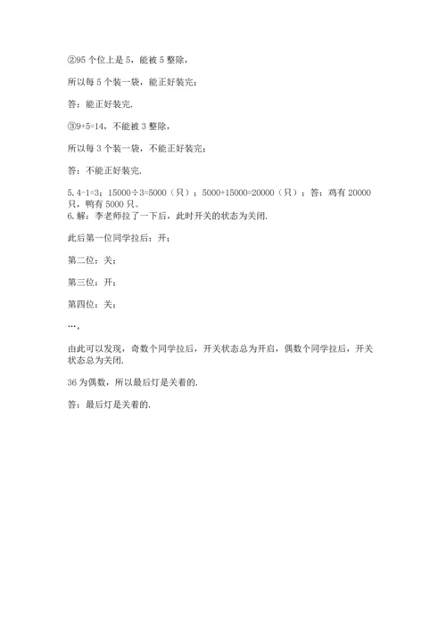 人教版数学五年级下册期末测试卷精品（名师推荐）.docx
