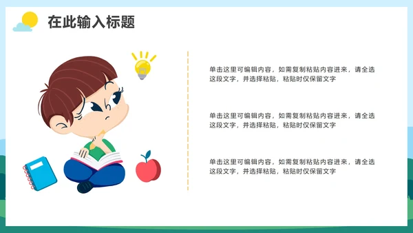 卡通手绘小学生开学季开学典礼PPT模板