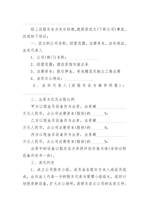 股东出资协议书(货币出资).docx