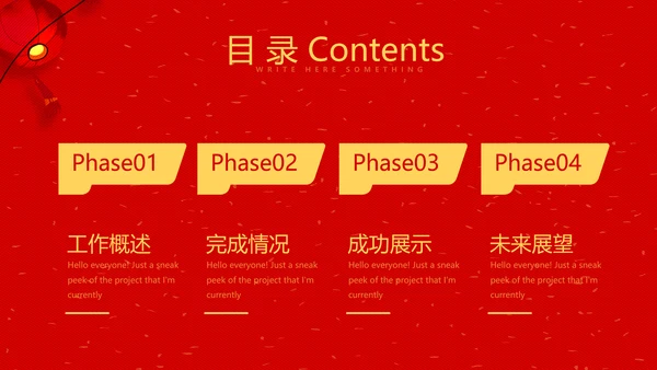 红色喜庆花灯节年终工作总结汇报商务通用PPT动态模板