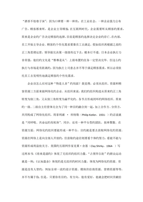 流程再造怎么把大企业做小.docx