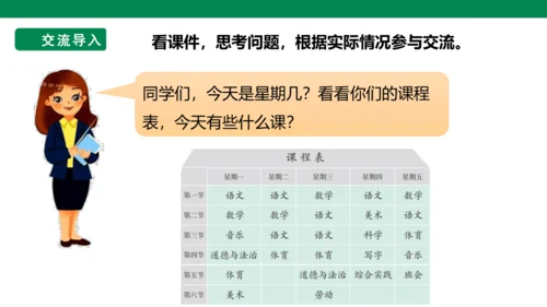 部编1A 第2单元 第19课 识字与单元阅读 课件