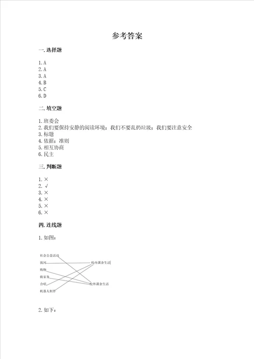部编版五年级上册道德与法治期中试卷重点