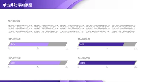 紫色质感立体商务通用PPT
