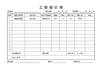 报价单