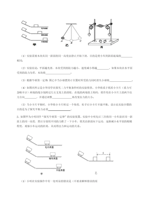 强化训练四川峨眉第二中学物理八年级下册期末考试专项测试试题（详解）.docx