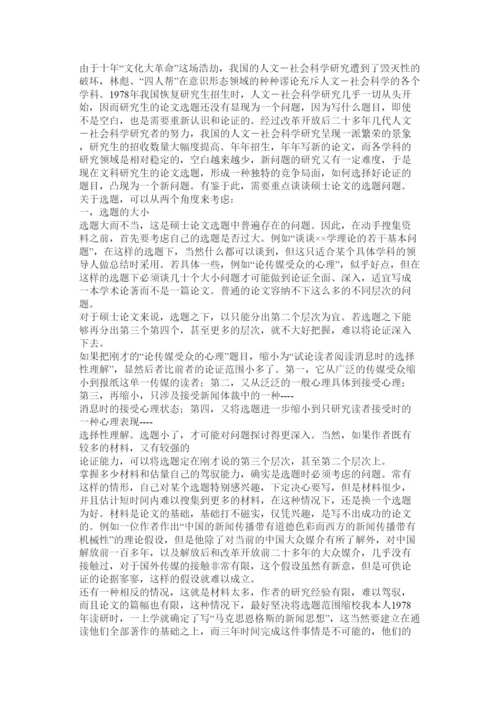 【精编】硕士毕业论文.docx