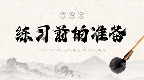 褐色古风水墨中国毛笔书法培训PPT模板