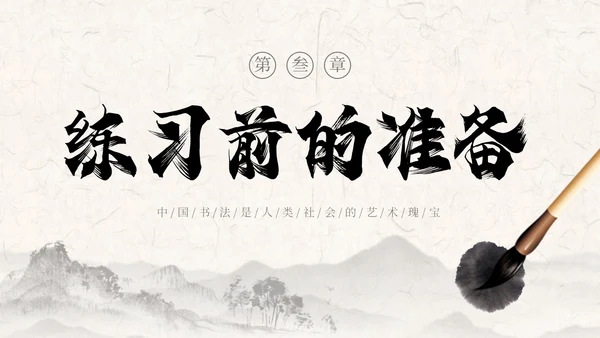 褐色古风水墨中国毛笔书法培训PPT模板