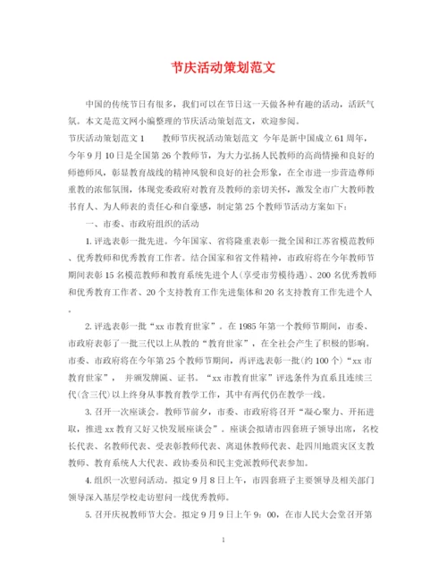 2023年节庆活动策划范文.docx