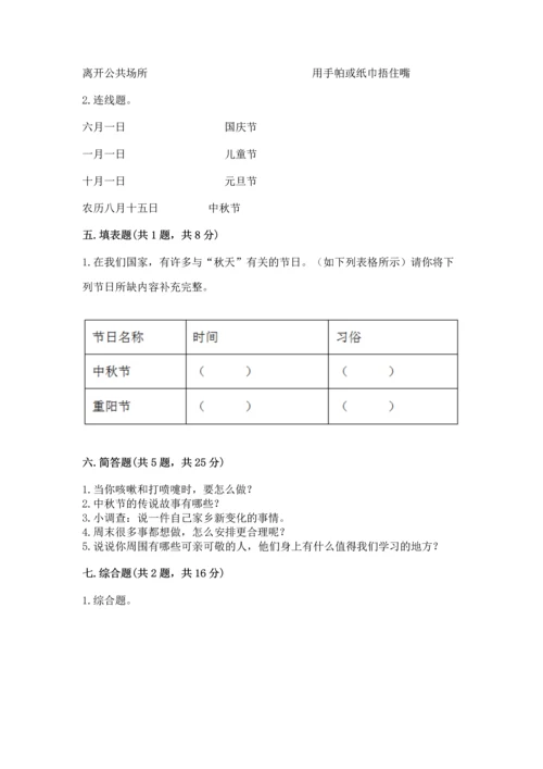 新部编版二年级上册道德与法治期末测试卷【重点】.docx