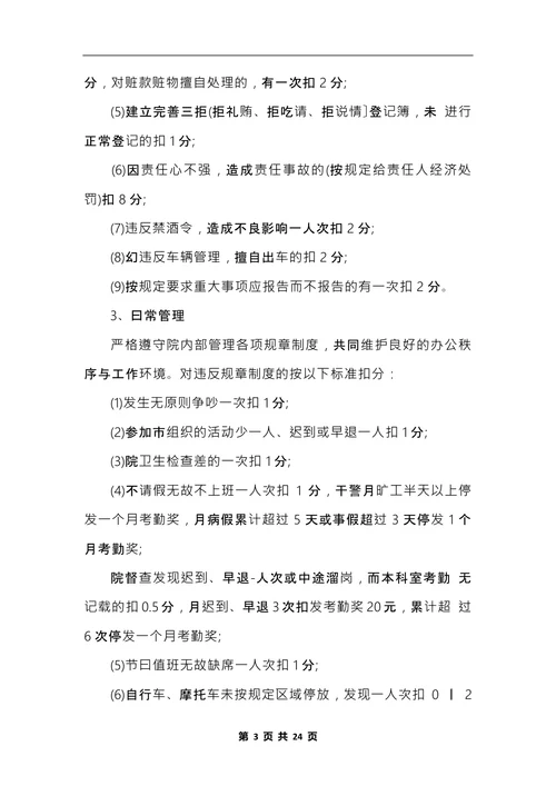 最新部门绩效考核