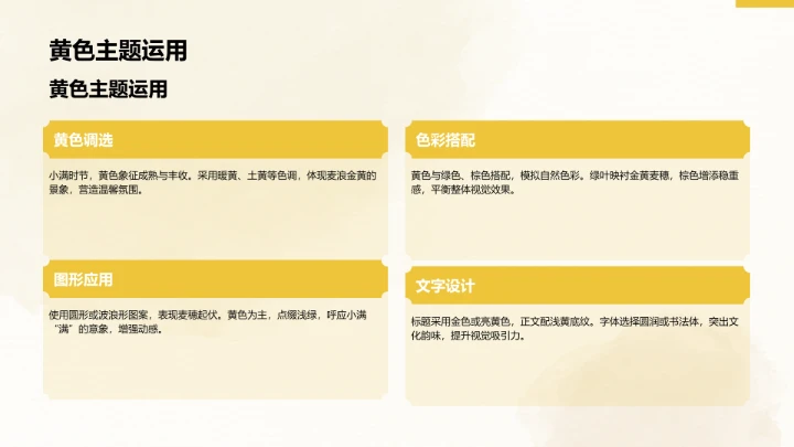 二十四节气小满PPT模板