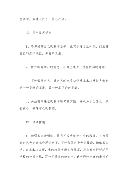 小学青年教师个人发展规划.docx