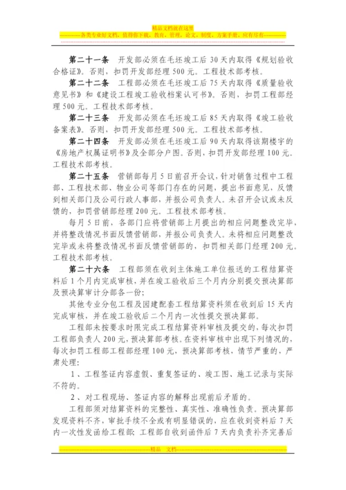 房地产开发建设管理制度.docx