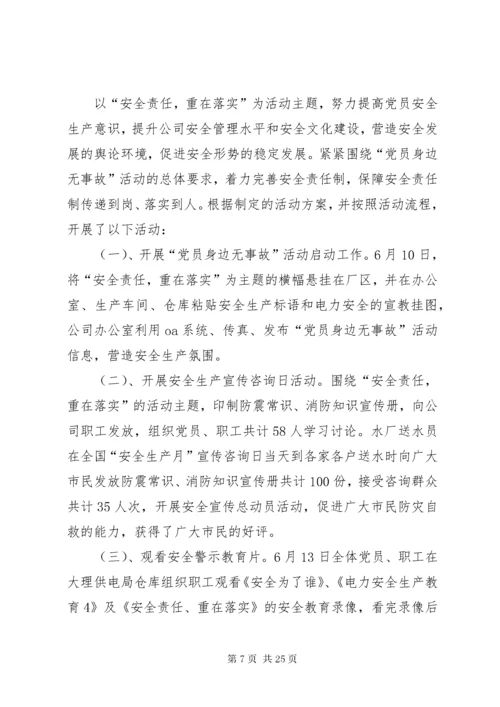 党支部党员责任区活动总结.docx