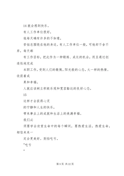 学习《如何调整好自己的心态》心得体会 (2).docx