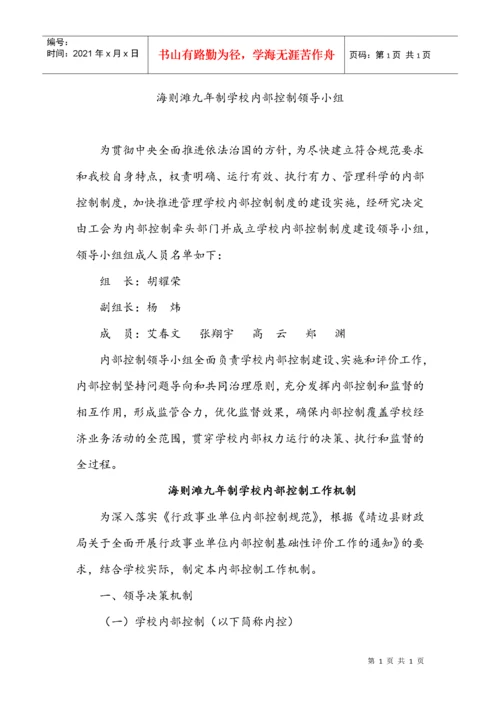 学校内部控制培训资料.docx