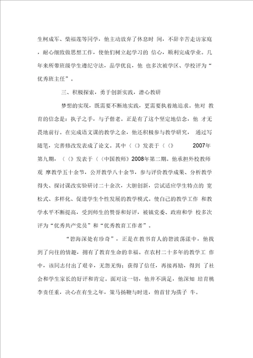 园丁奖先进个人事迹材料