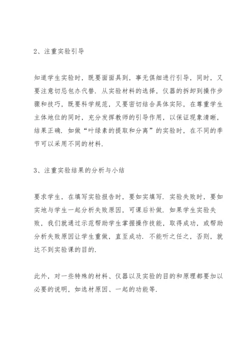 初中生物课教师心得体会.docx