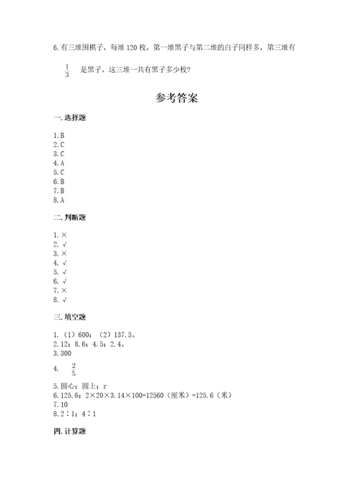 小学六年级上册数学期末测试卷（考点梳理）wod版