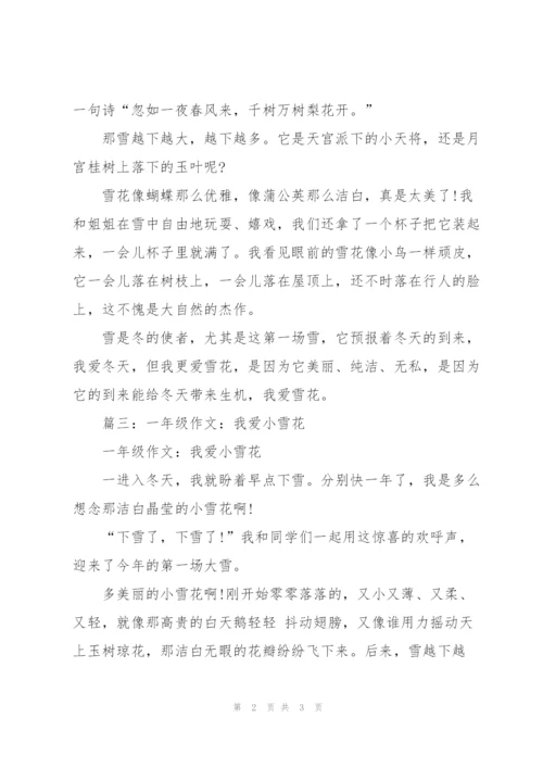 雪花,一年级作文.docx